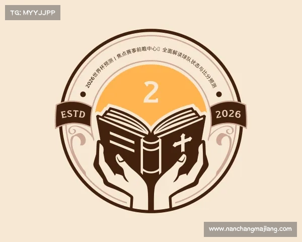手机版2026世界杯预测 | 焦点赛事前瞻中心，全面解读球队状态与比分预测
