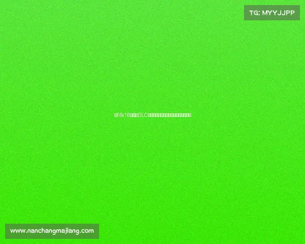 以fifa18世界杯DLC为核心扩展与沉浸式足球体验解析指南