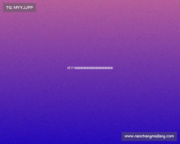 以FIFA卡塔尔世界杯套为核心的全新球星卡收藏与战术解析指南